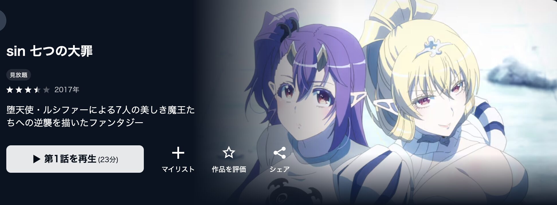 U-NEXTのsin 七つの大罪配信画像