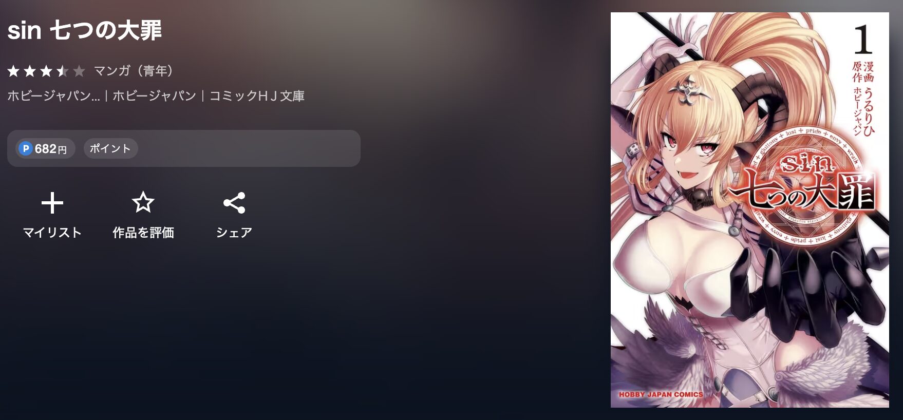 U-NEXTのsin 七つの大罪 配信画像