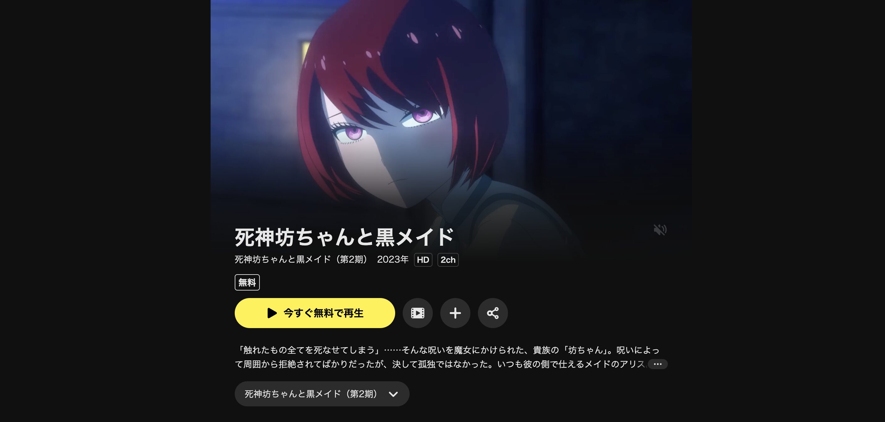 DMM TVの死神坊ちゃんと黒メイド 2期配信画像