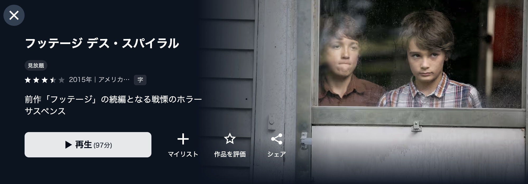 U-NEXTのフッテージ デス・スパイラル配信画像