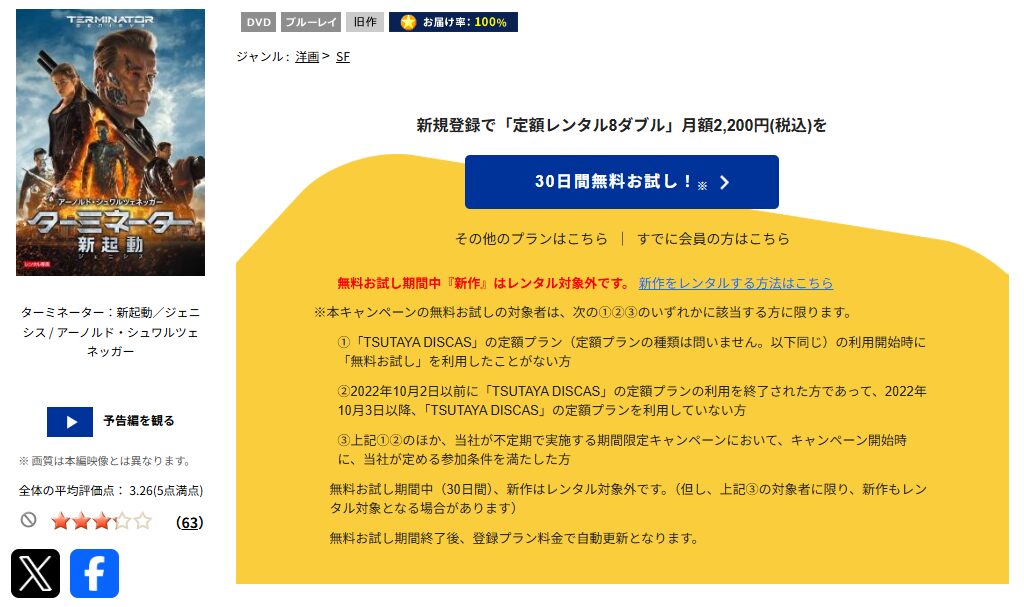 TSUTAYA DISCASのターミネーター:新起動/ジェニシス