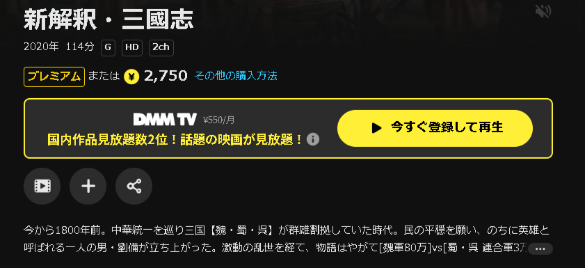 DMM TVの新解釈・三國志配信画像