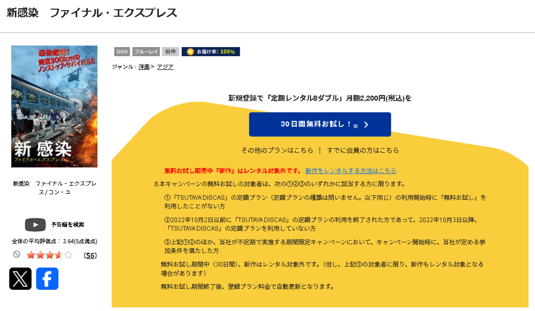 TSUTAYA DISCASの新感染 ファイナル・エクスプレス