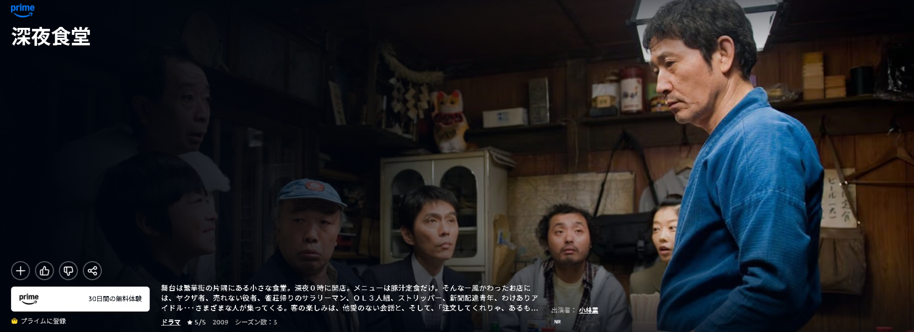 Amazonプライムの深夜食堂配信画像