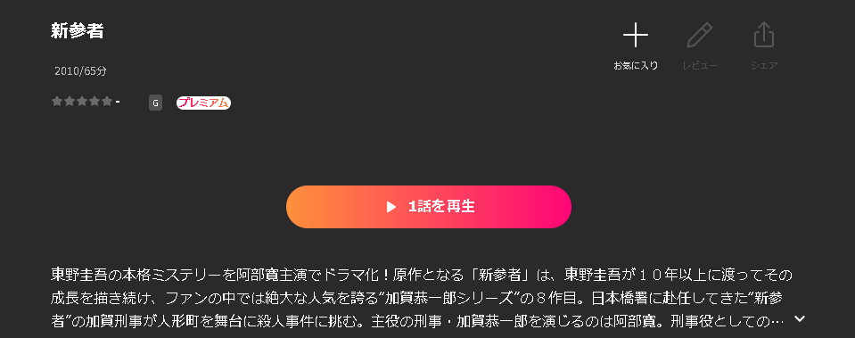 Leminoの新参者配信画像