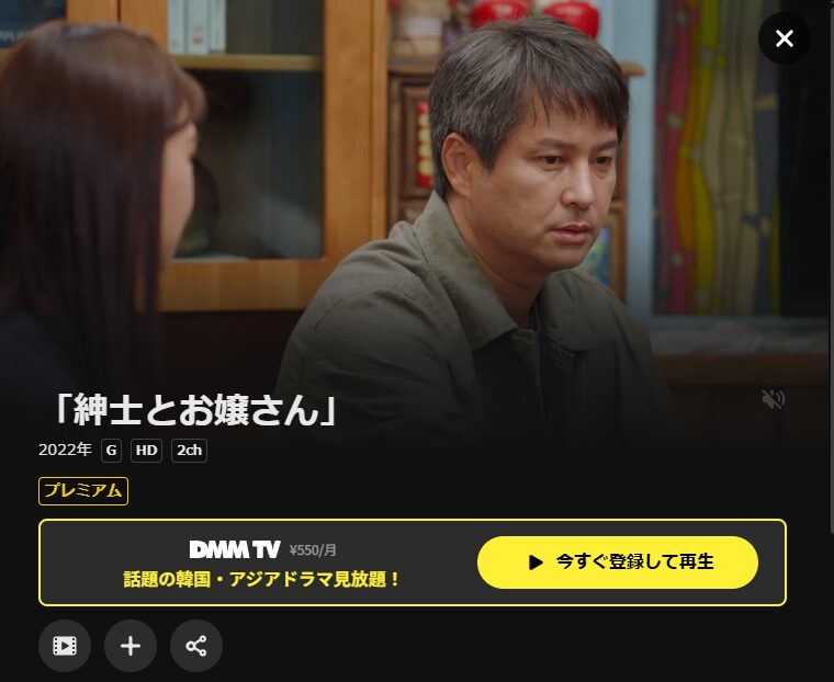 DMM TVの紳士とお嬢さん配信画像