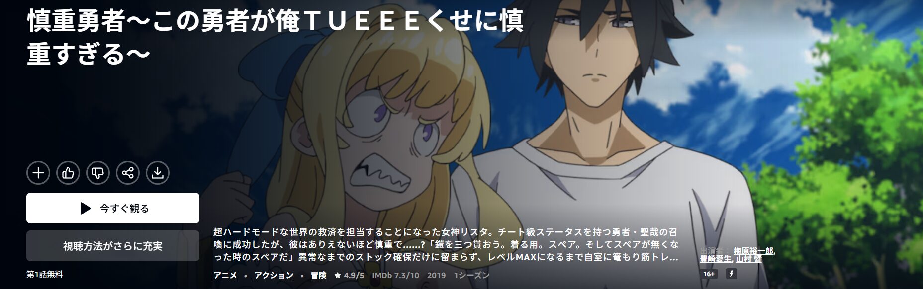 Amazonプライムの慎重勇者配信画像