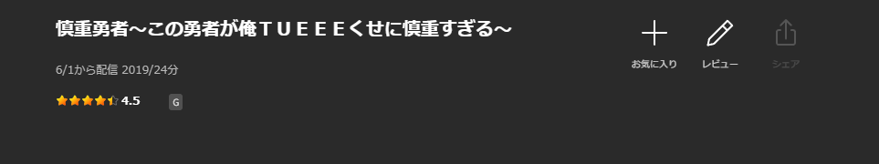 Leminoの慎重勇者配信画像