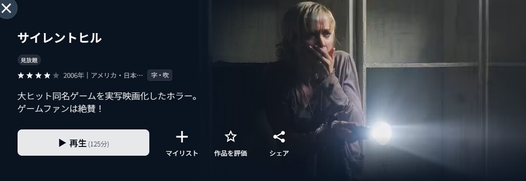 サイレントヒル