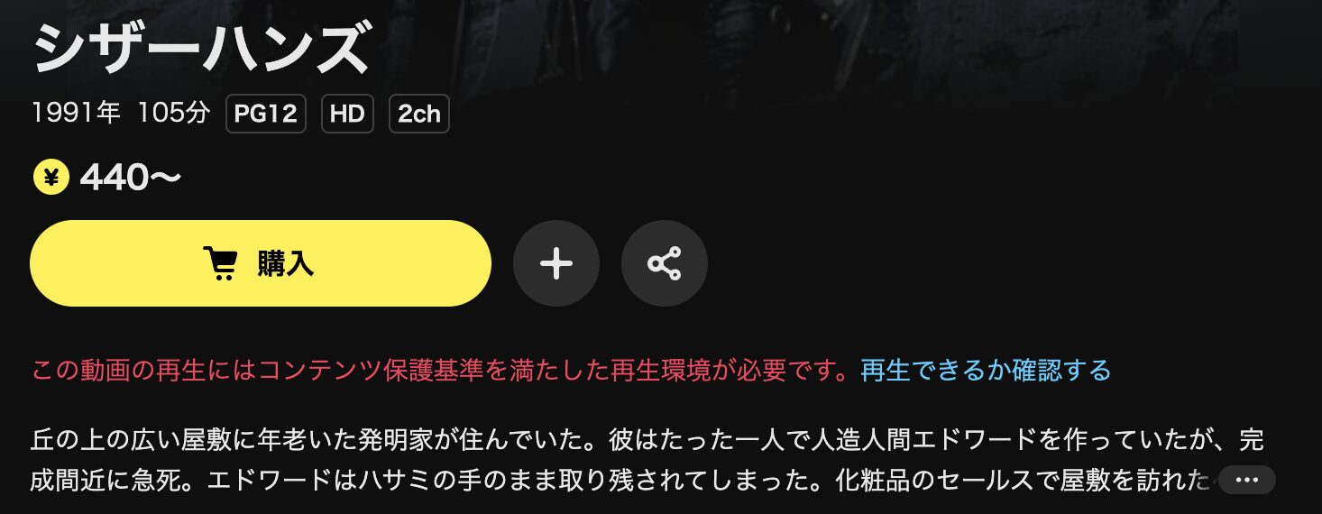 DMM TVのシザーハンズ配信画像