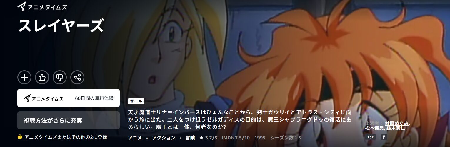 Amazonプライムのスレイヤーズ配信画像
