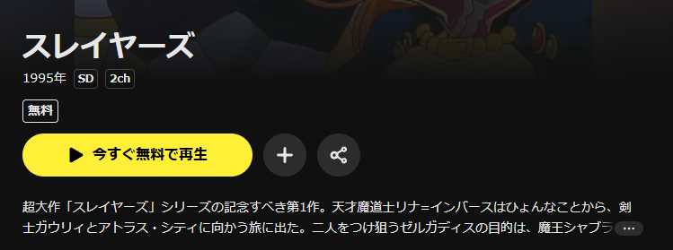 DMM TVのスレイヤーズ配信画像