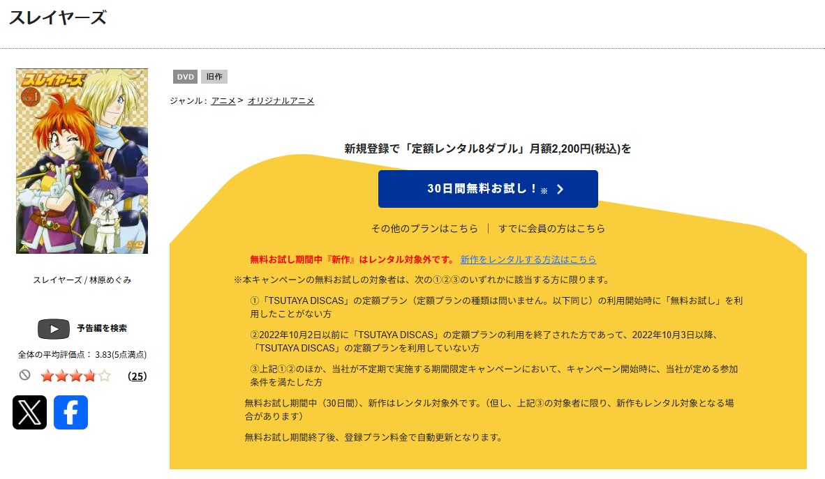 TSUTAYA DISCASのスレイヤーズ