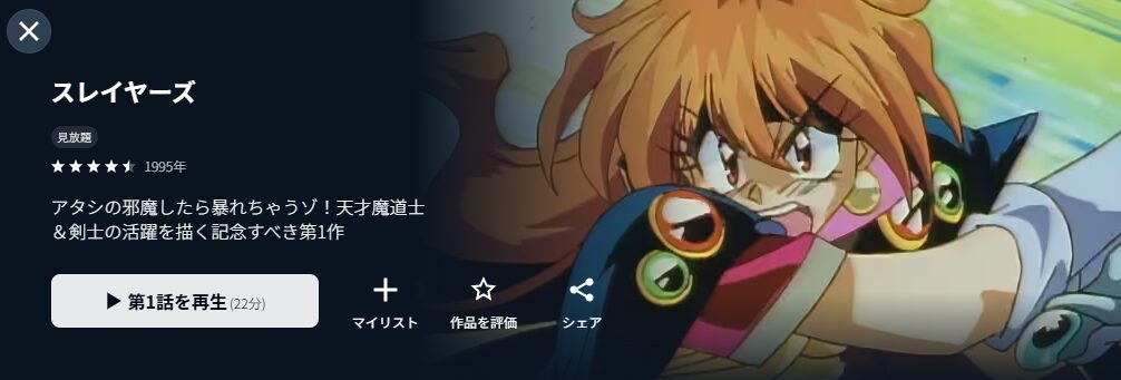 U-NEXTのスレイヤーズ配信画像