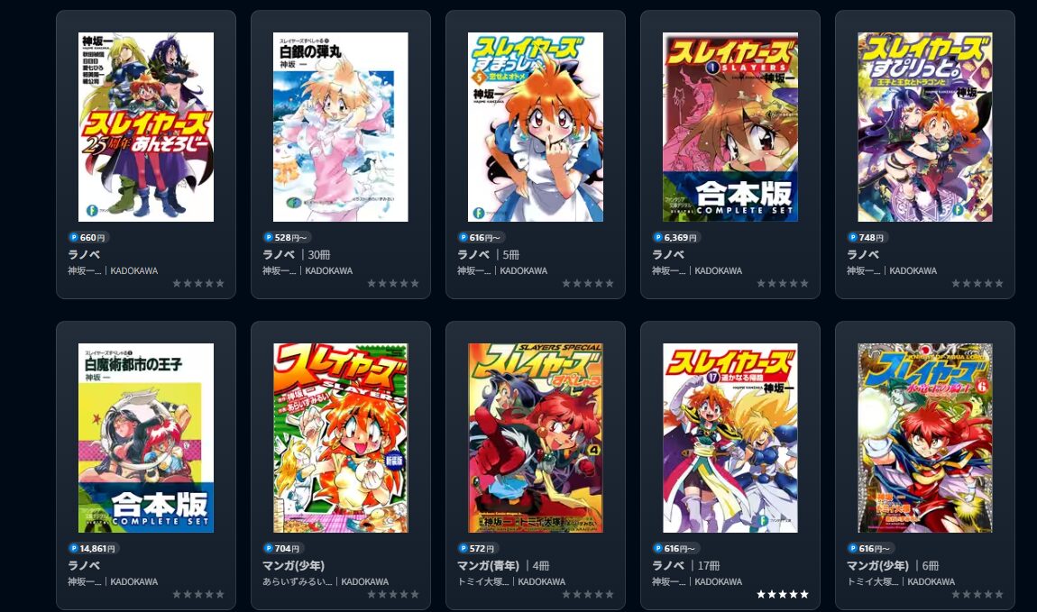 スレイヤーズ