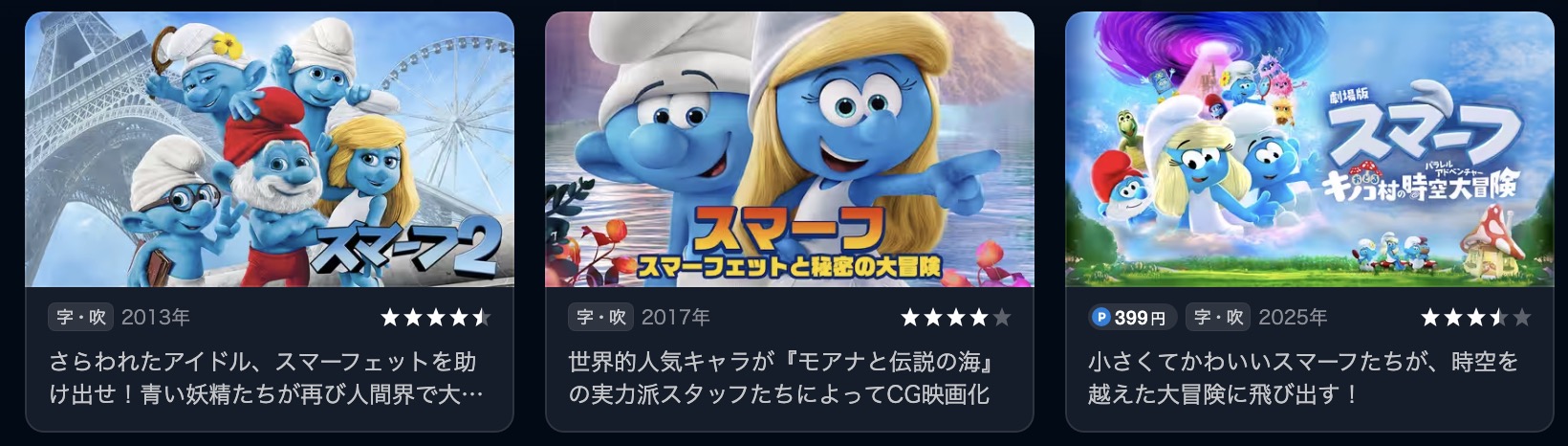U-NEXTのスマーフ配信画像