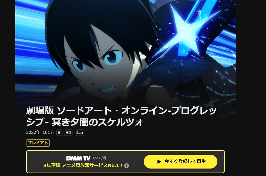 DMM TVの劇場版 ソードアート・オンライン－プログレッシブ－冥き夕闇のスケルツォ配信画像