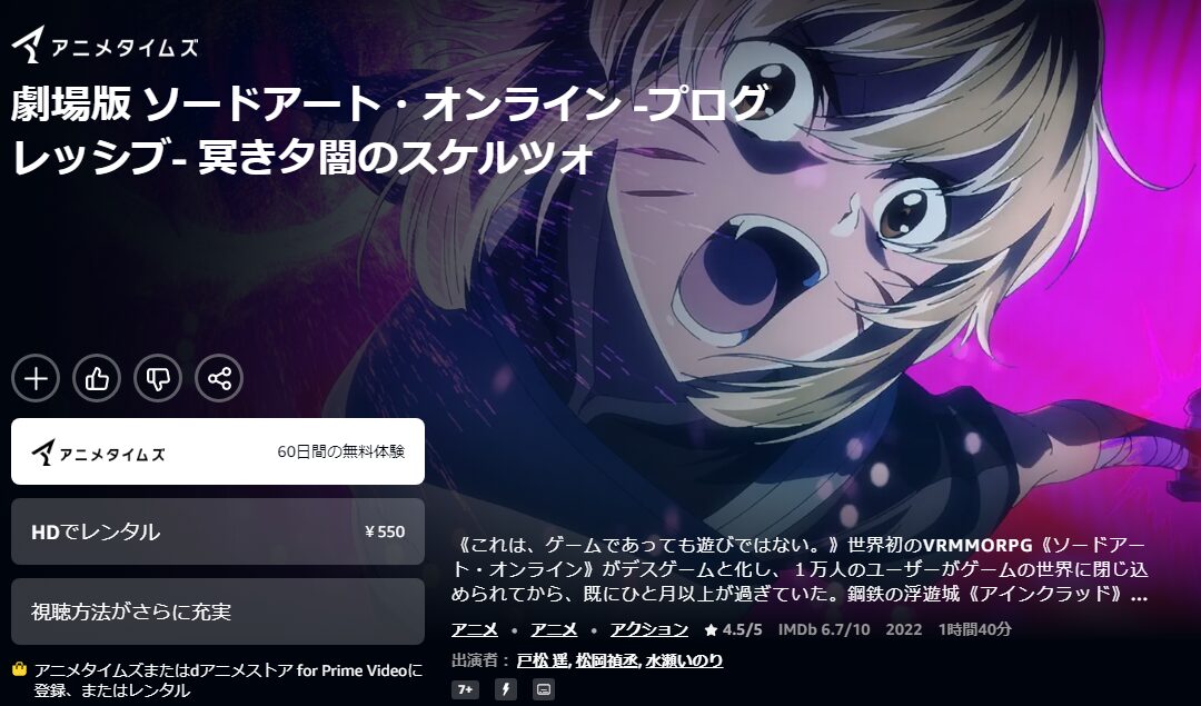 Amazonプライムの劇場版 ソードアート・オンライン－プログレッシブ－冥き夕闇のスケルツォ配信画像