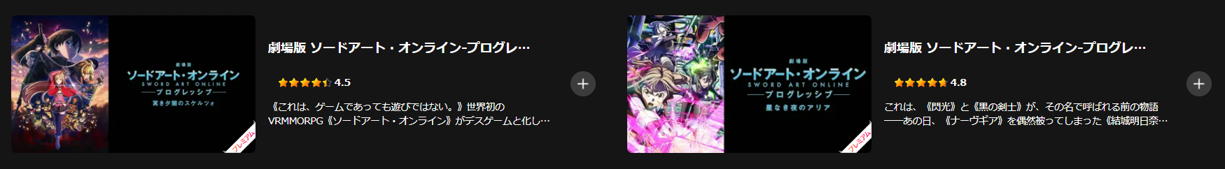 Leminoのソードアート・オンライン（SAO）配信画像