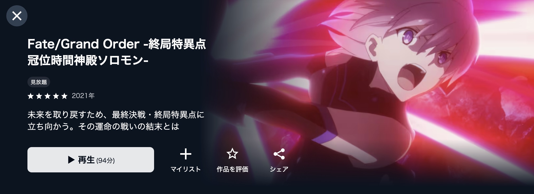 U-NEXTのFate/Grand Order -終局特異点 冠位時間神殿ソロモン-配信画像