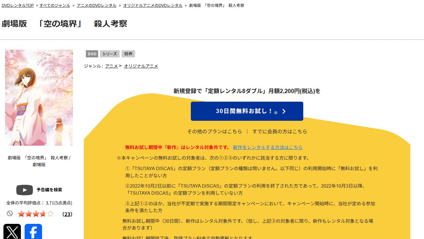 TSUTAYA DISCASの劇場版「空の境界」 第二章 殺人考察（前）