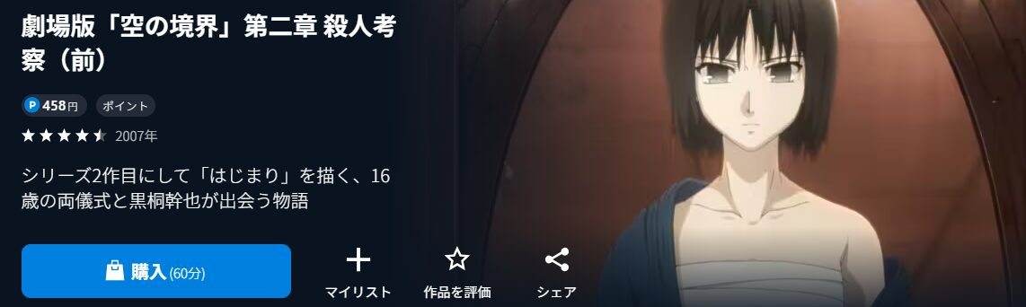 U-NEXTの劇場版「空の境界」 第二章 殺人考察（前）配信画像