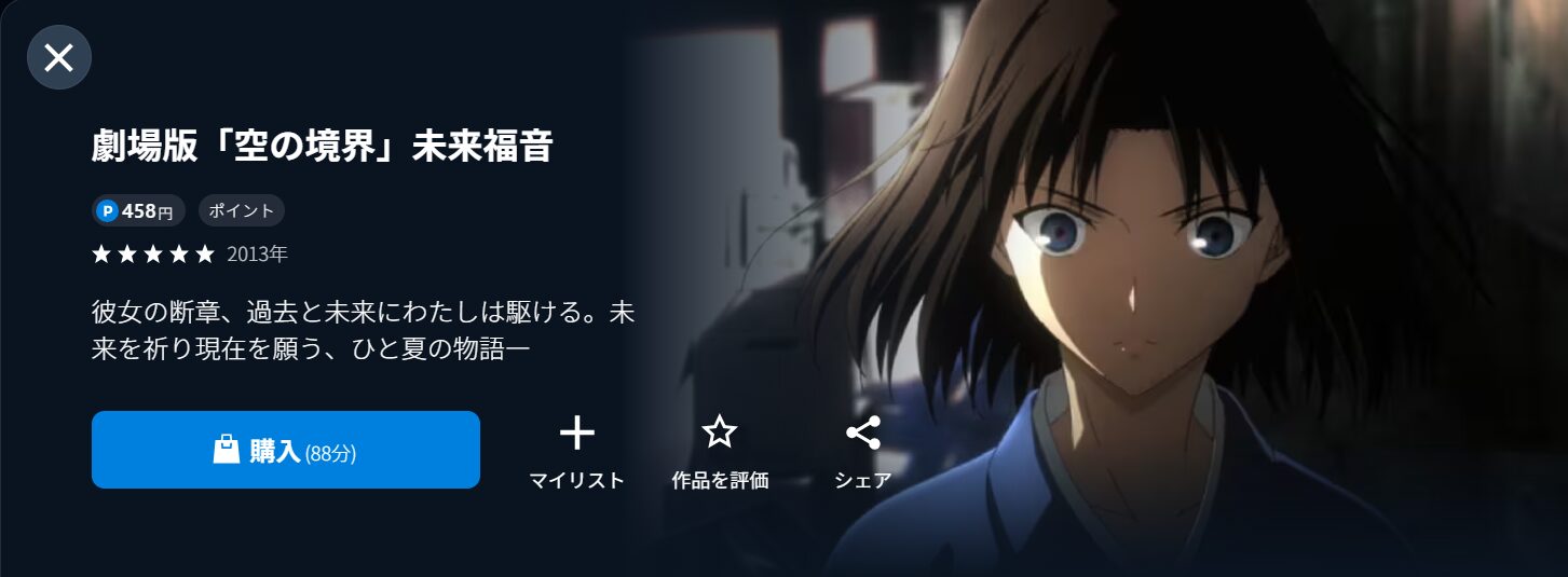 U-NEXTの劇場版「空の境界」 未来福音配信画像