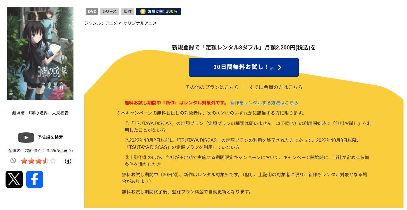 TSUTAYA DISCASの劇場版「空の境界」 未来福音