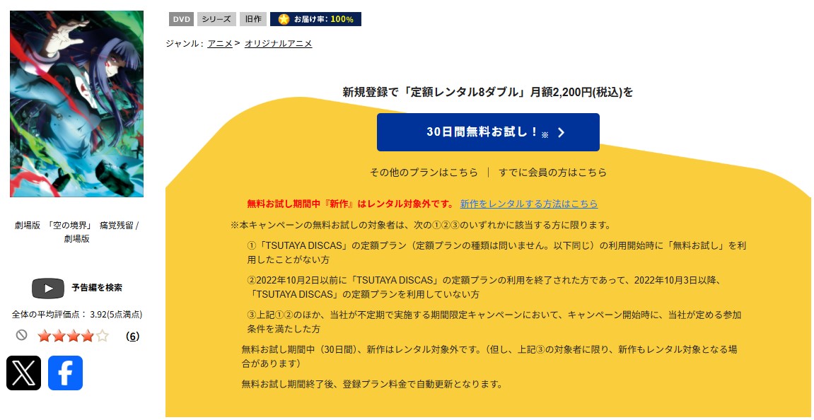 TSUTAYA DISCASの劇場版「空の境界」 第三章 痛覚残留