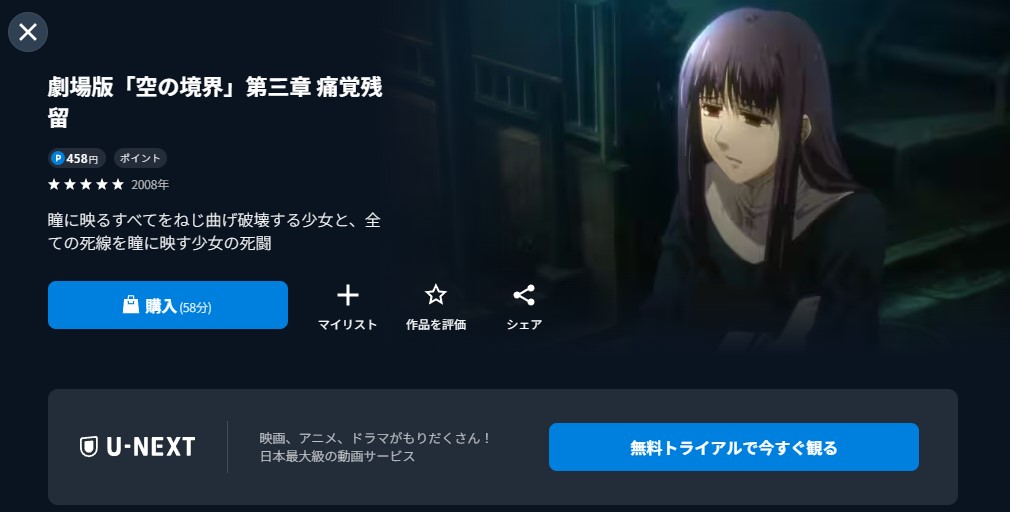 U-NEXTの劇場版「空の境界」 第三章 痛覚残留配信画像