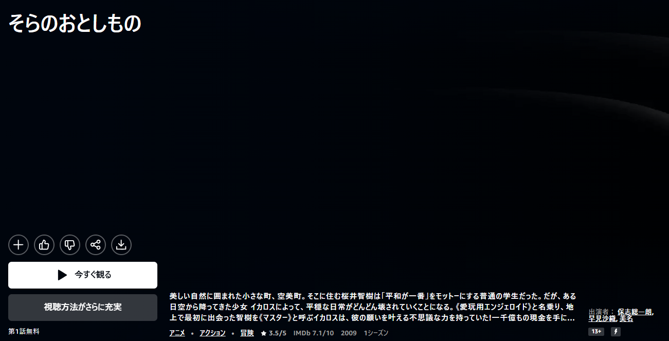 Amazonプライムのそらのおとしもの（1期）配信画像