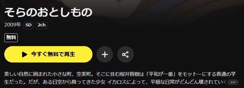 DMM TVのそらのおとしもの（1期）配信画像
