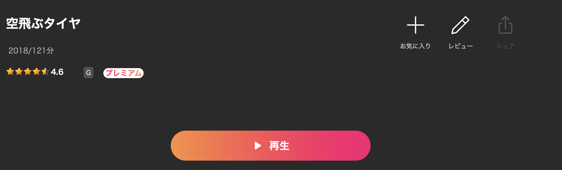 Leminoの空飛ぶタイヤ配信画像