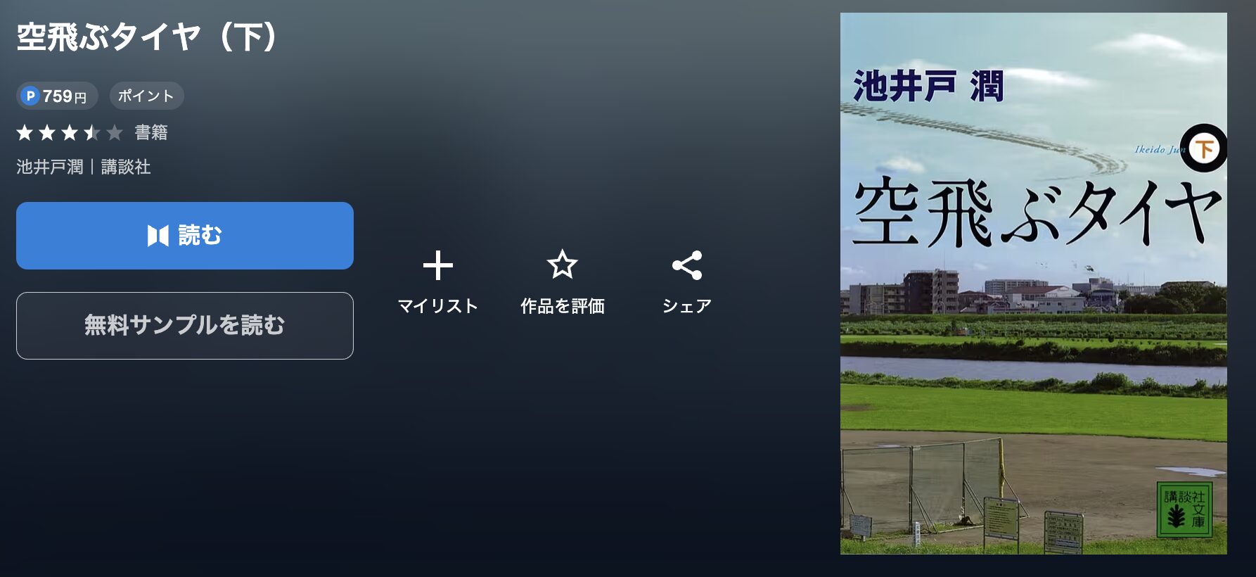 U-NEXTの空飛ぶタイヤ 配信画像