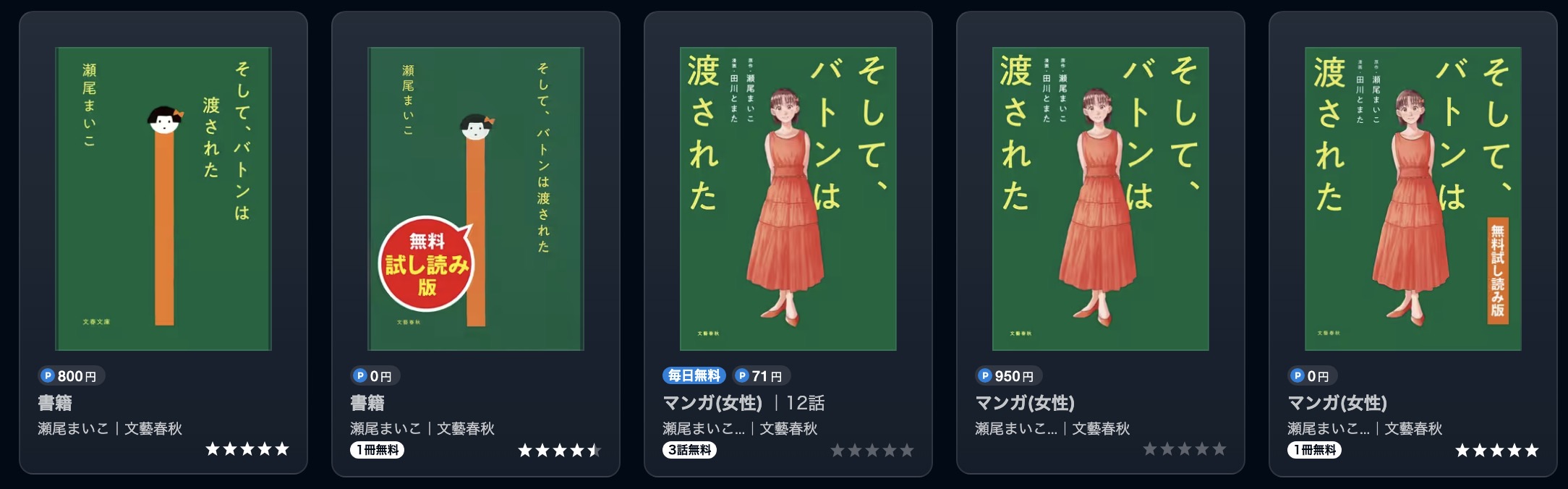 そして、バトンは渡された書籍画像
