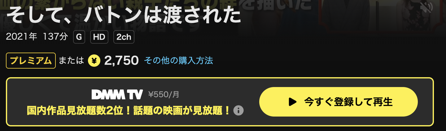 DMM TVのそして、バトンは渡された配信画像