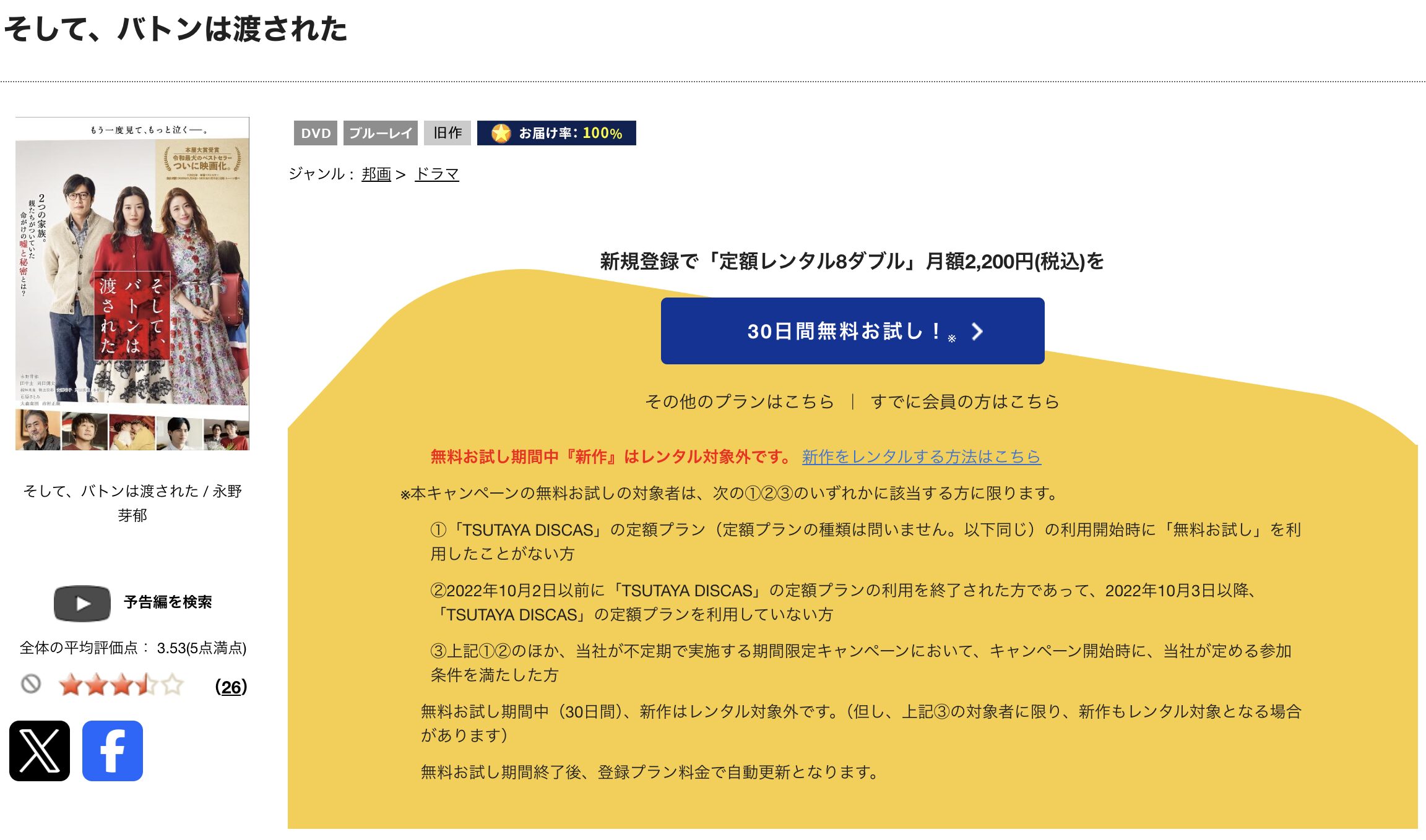 TSUTAYA DISCASのそして、バトンは渡された
