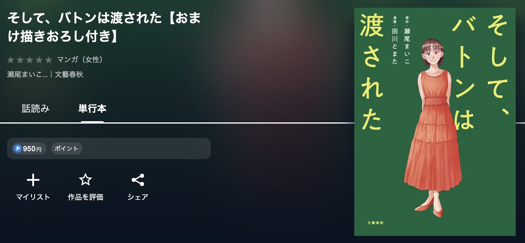 U-NEXTのそして、バトンは渡された 配信画像