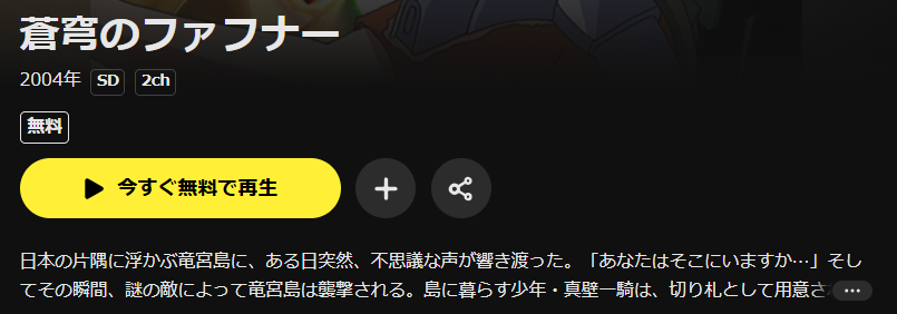 DMM TVの蒼穹のファフナー配信画像