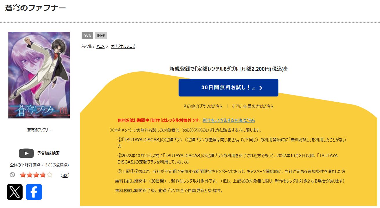 TSUTAYA DISCASの蒼穹のファフナー