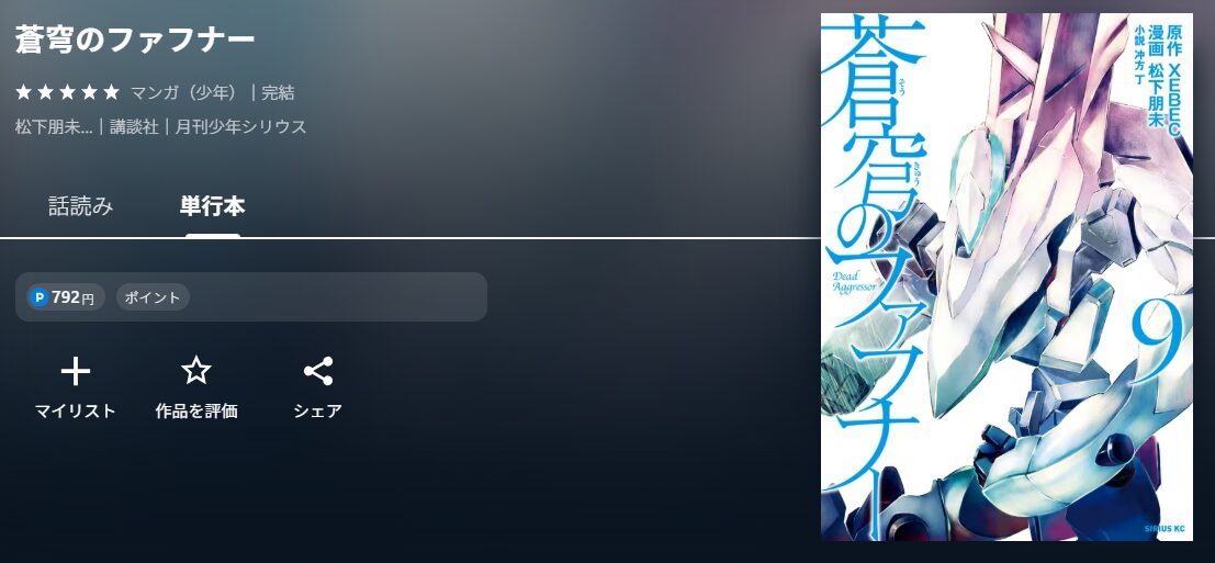 蒼穹のファフナー