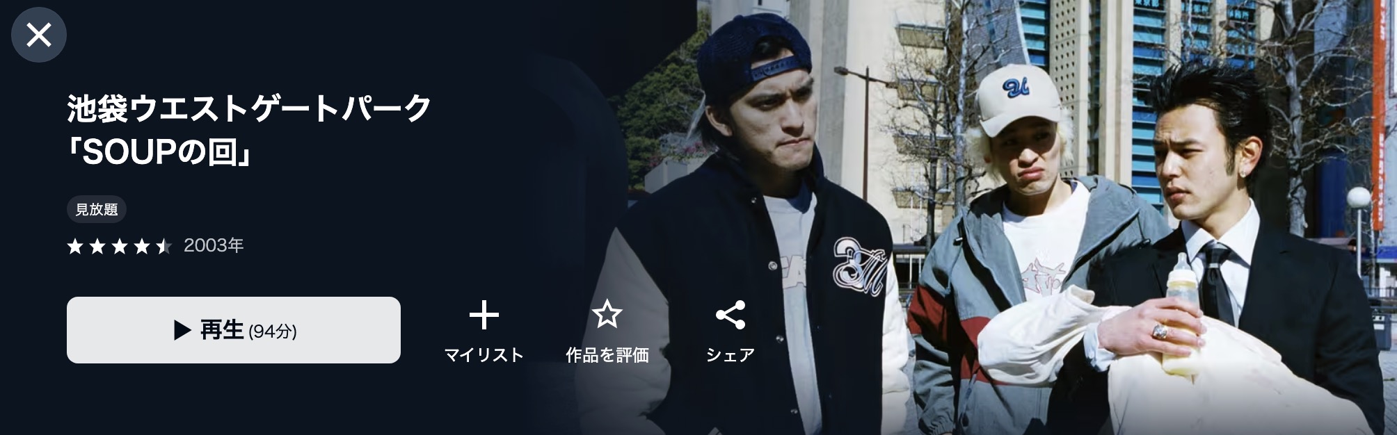 スープの回u-next