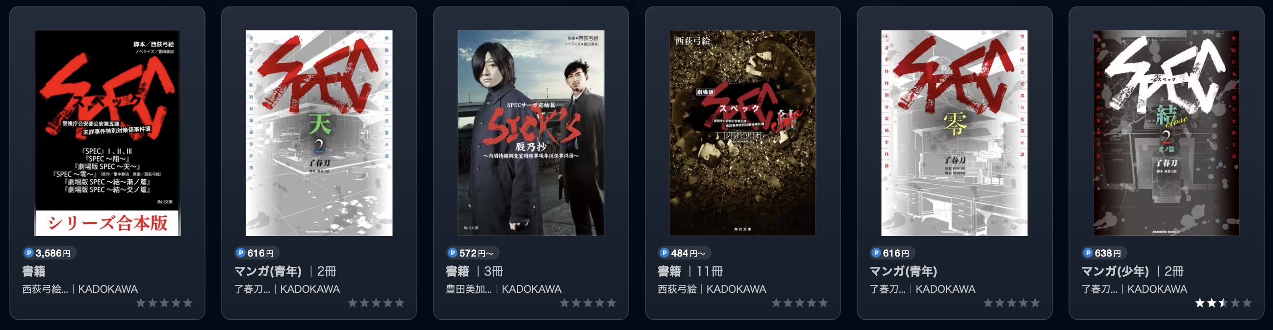 SPEC書籍画像