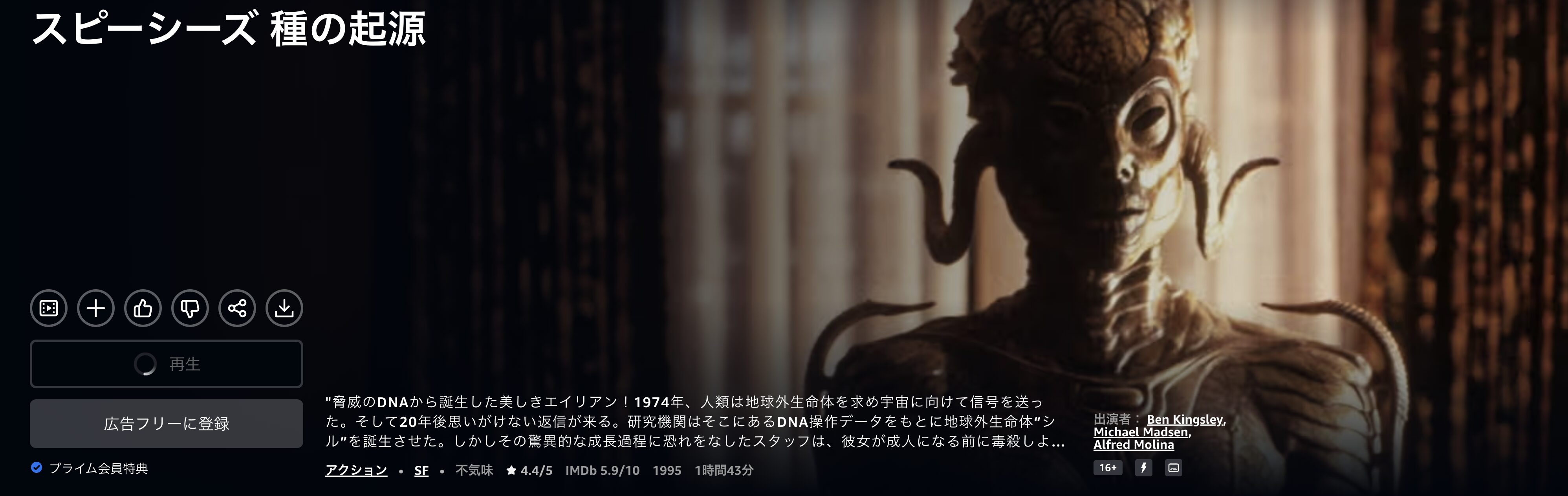 Amazonプライムのスピーシーズ 種の起源配信画像