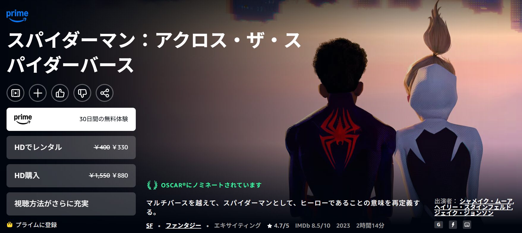 Amazonプライムのスパイダーマン：アクロス・ザ・スパイダーバース配信画像