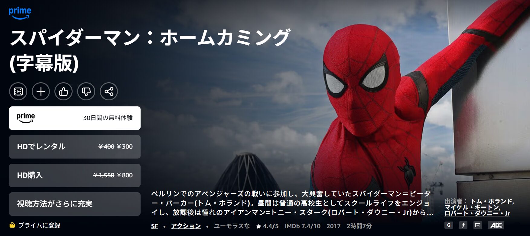 Amazonプライムのスパイダーマン:ホームカミング配信画像