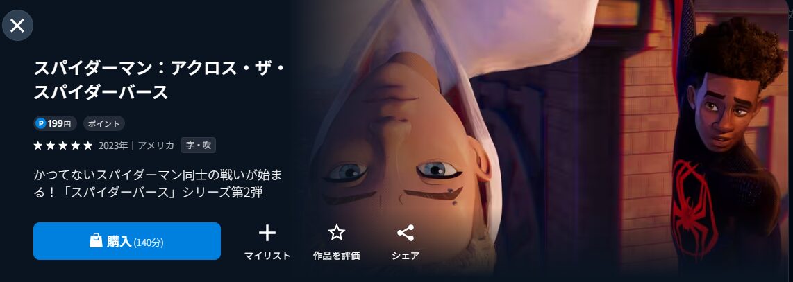 U-NEXTのスパイダーマン：アクロス・ザ・スパイダーバース配信画像