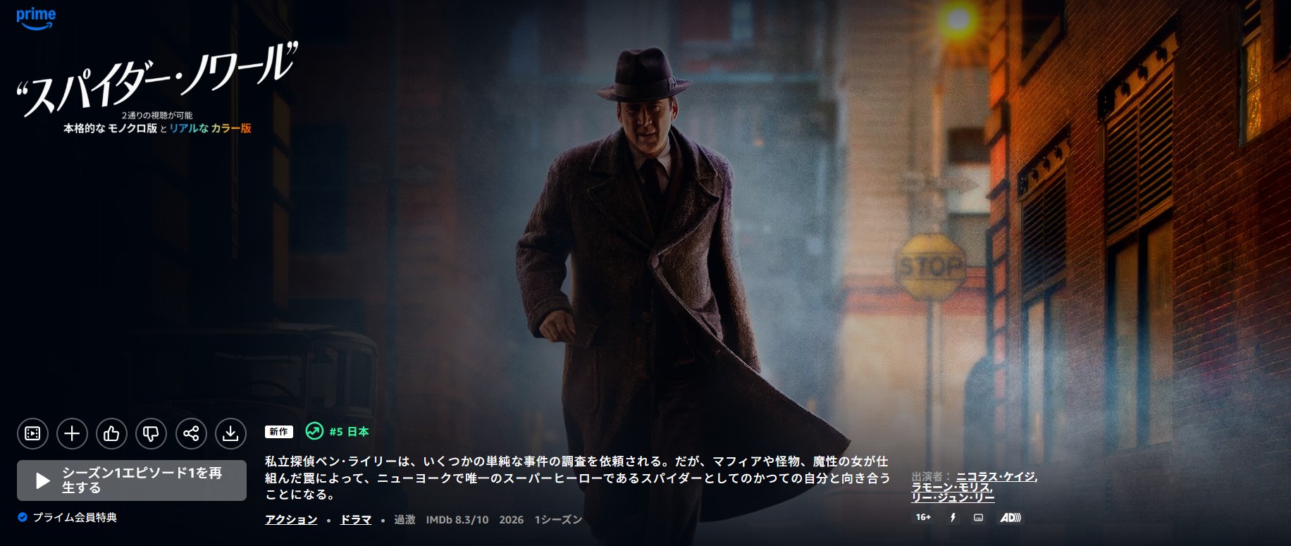 Amazonプライムのスパイダー・ノワール配信画像