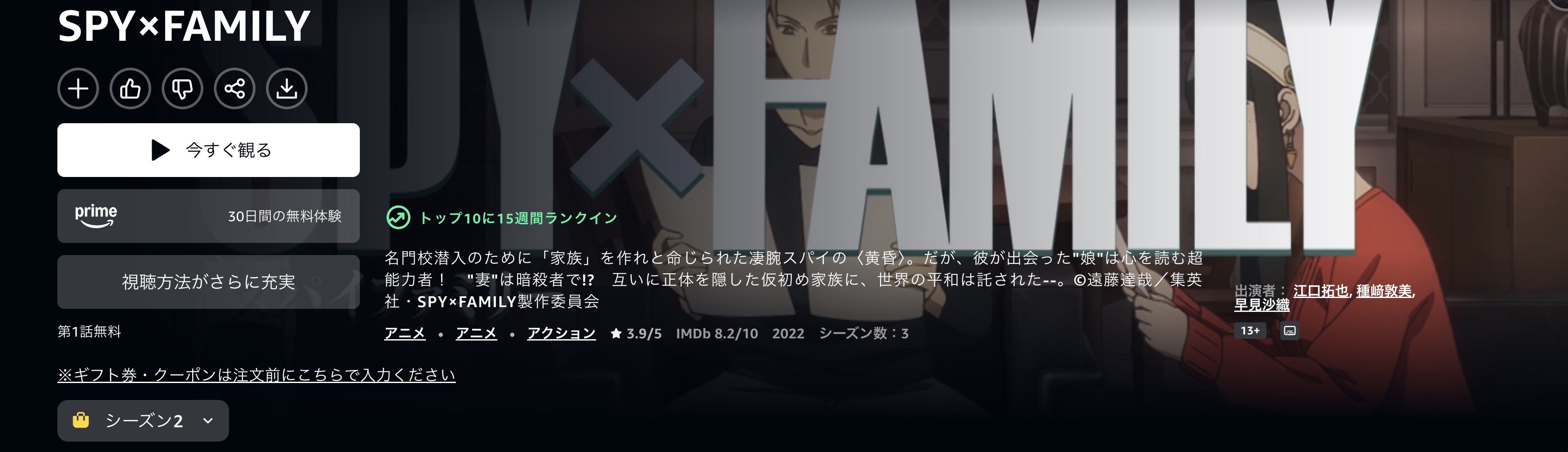 AmazonプライムのSPY×FAMILY（スパイファミリー） 2期配信画像