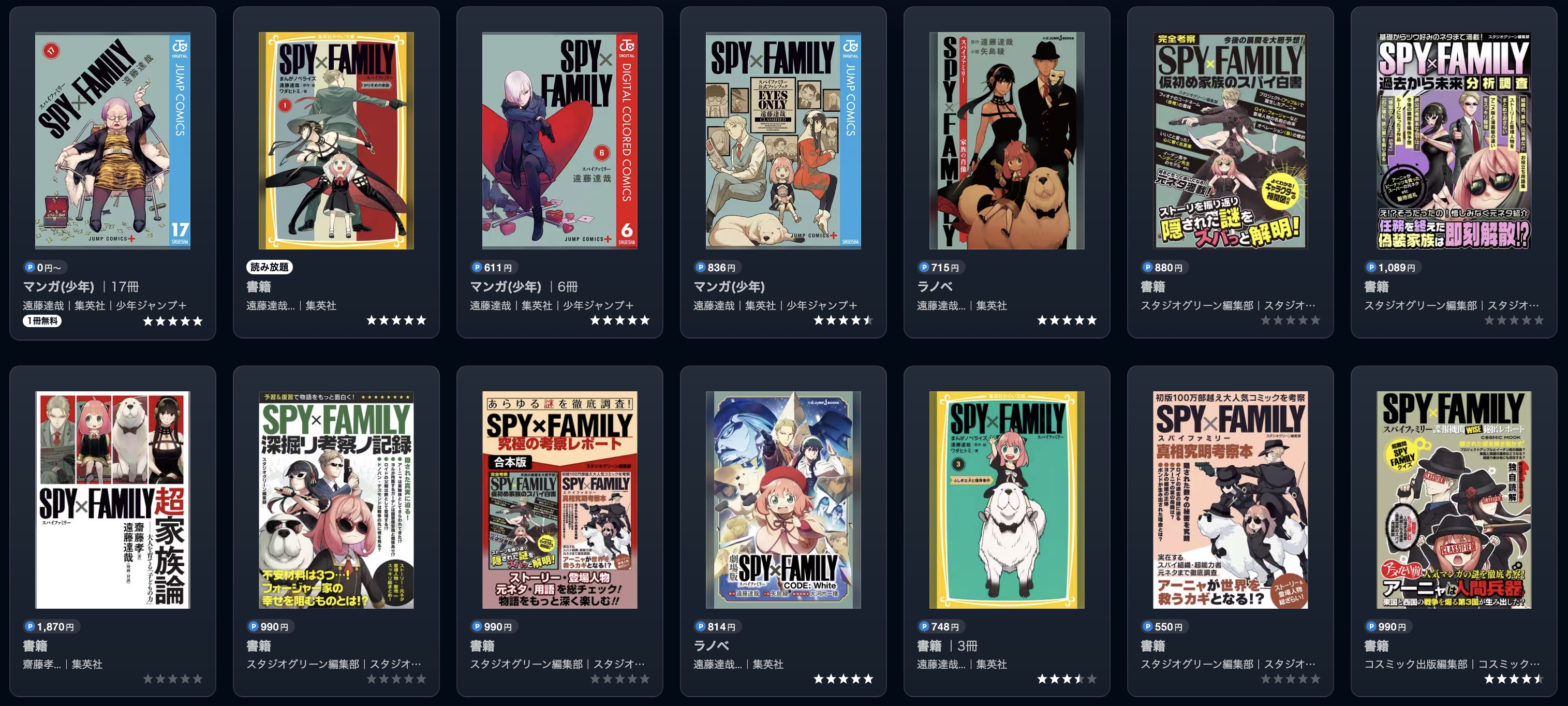 U-NEXTのSPY×FAMILY書籍画像